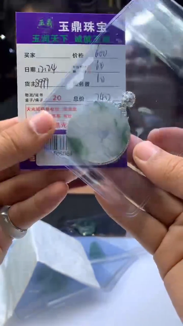 未镶嵌定制翡翠阿*  F0506419