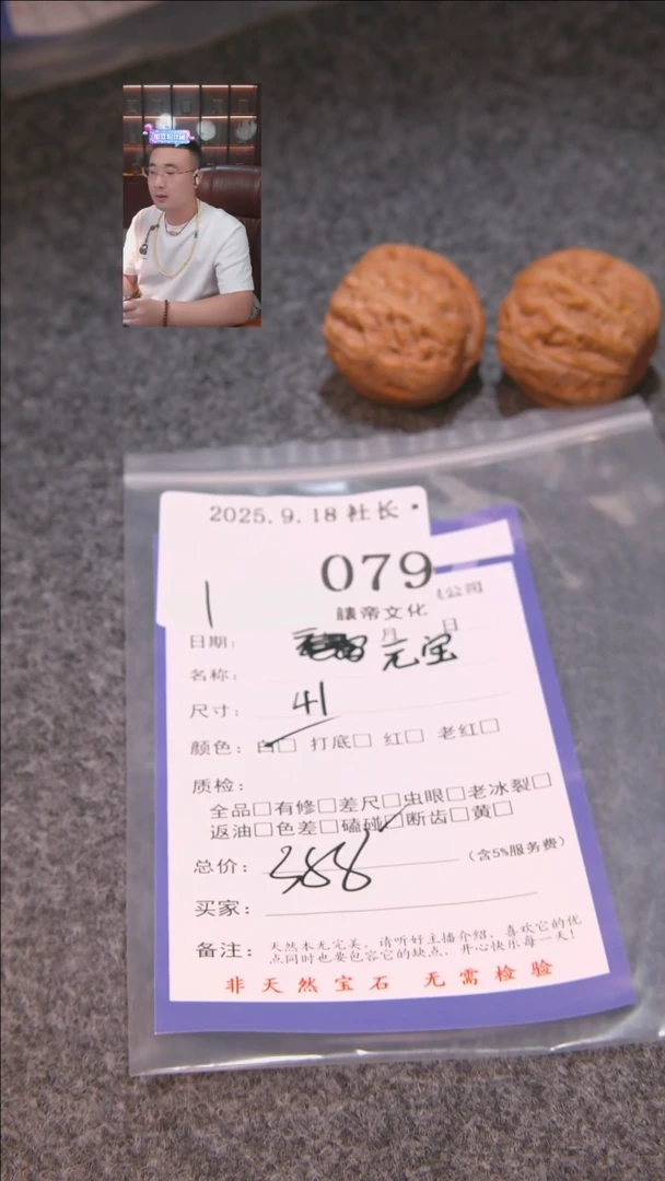 把件文玩核桃晶*晶元宝079諘帝文化