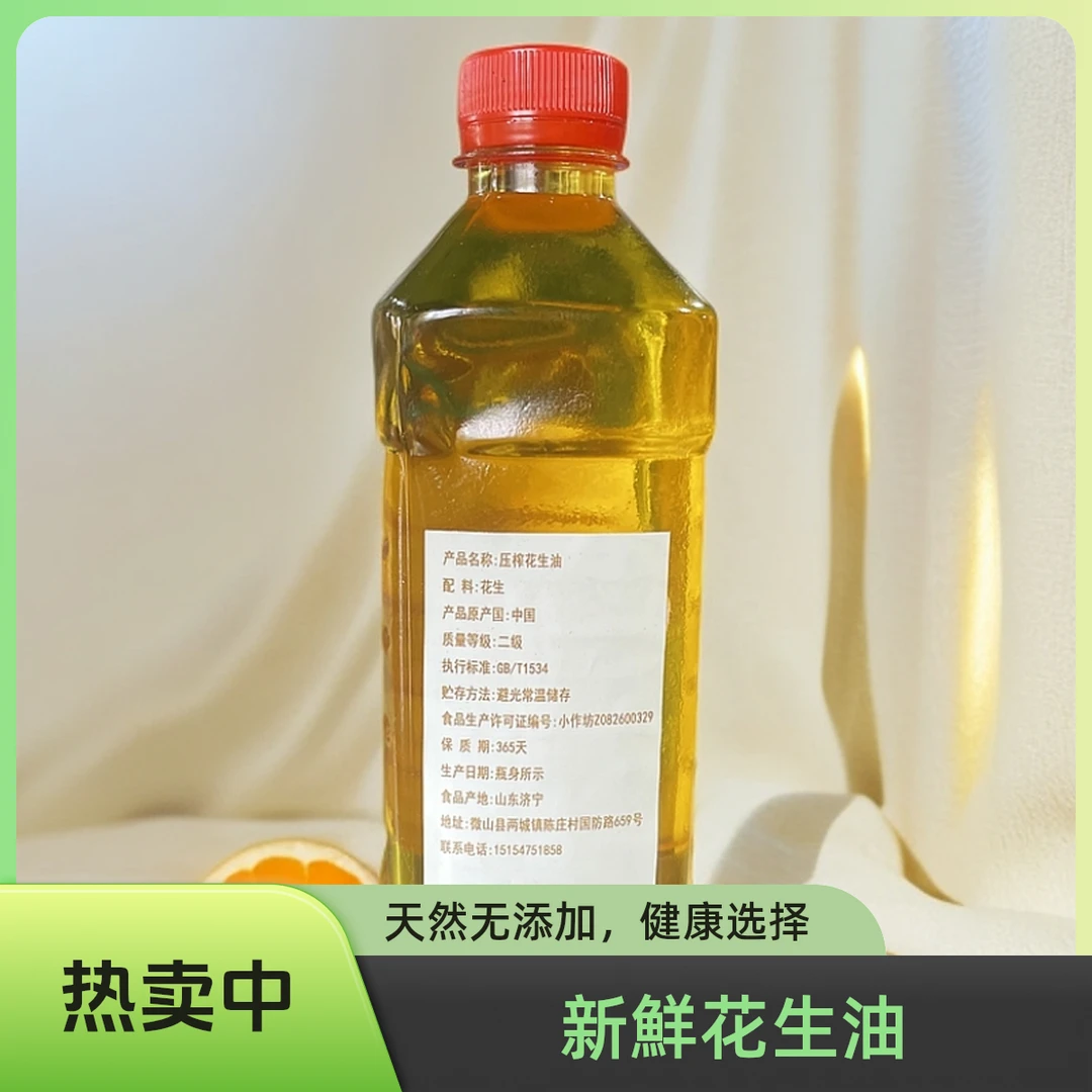 2斤装正宗花生油山东传统工艺熟榨花生油农家自榨浓香营养花生油