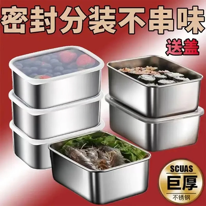 带盖不锈钢保鲜盒分装便当方盒饭盒冷藏冰箱收纳盒加厚