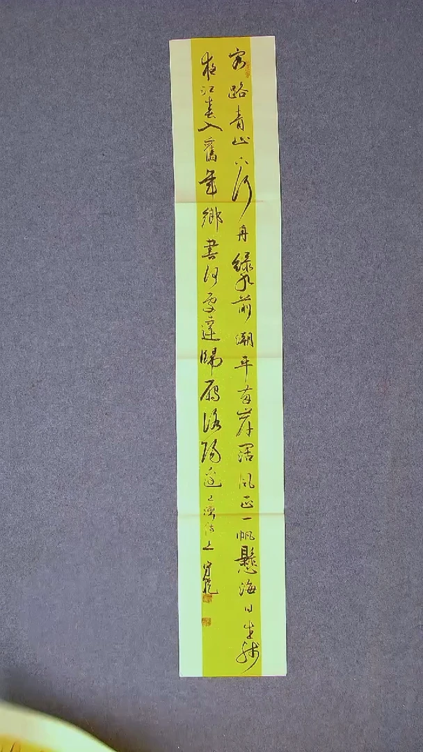 书法王守乾 山东临沂138*23尺寸
