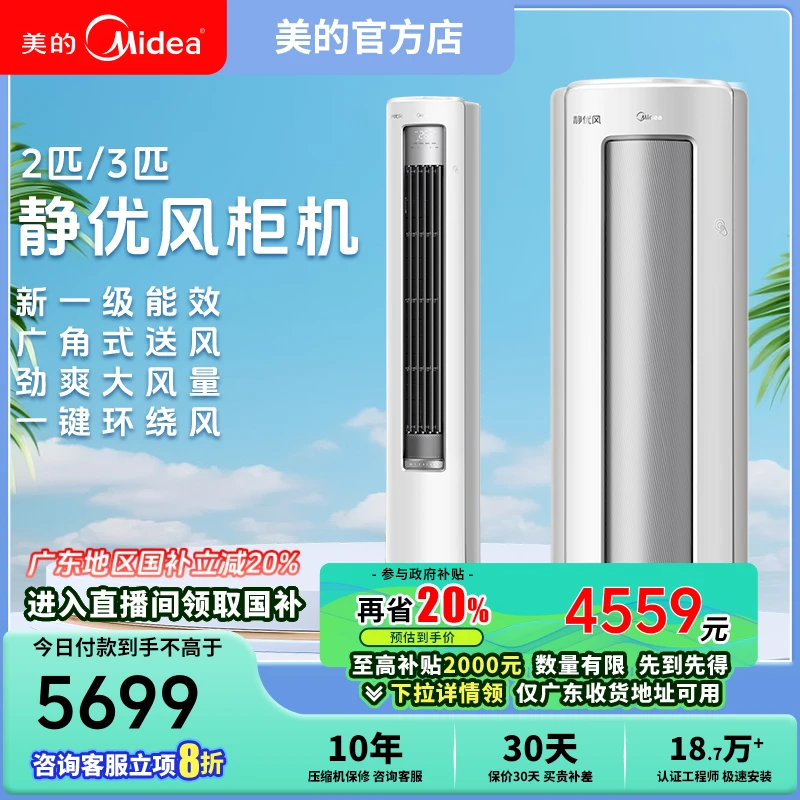 美的【国补专享】静优风大风量空调2/3P一级变频3D环游风防直吹