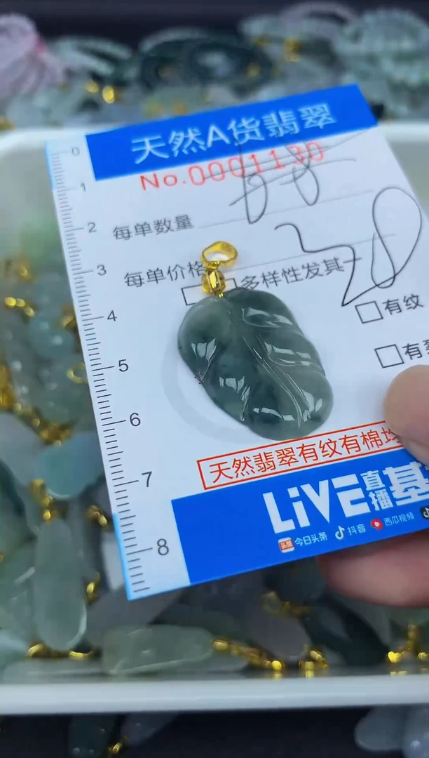 颈饰未镶嵌翡翠净货挂件-1130