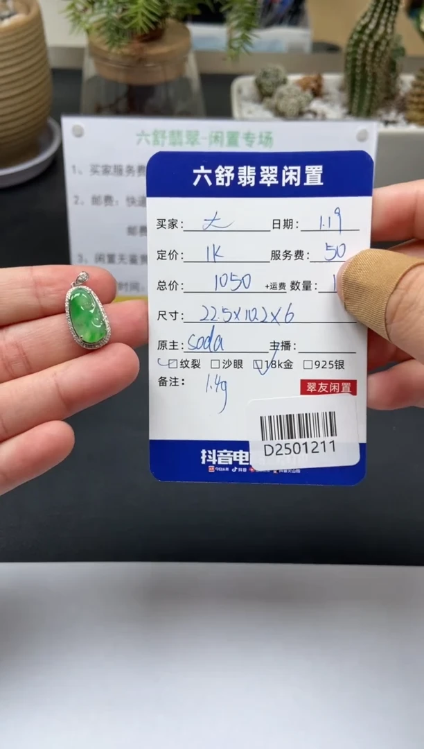 【闪购商品】翡翠颈饰18K金镶嵌D2501211