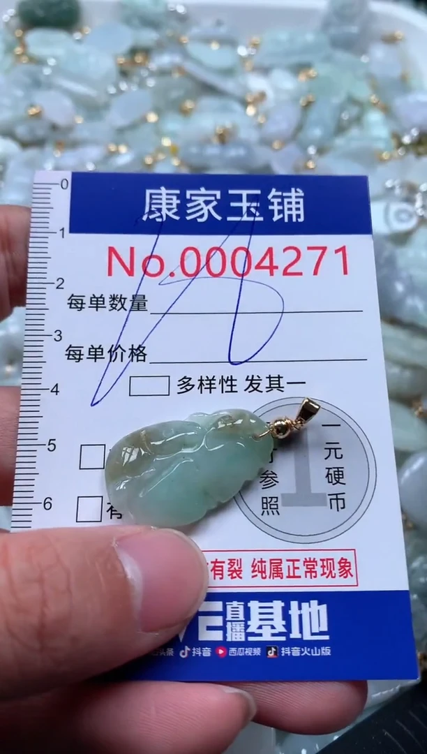 【闪购商品】翡翠吊坠(不含链)未镶嵌4271