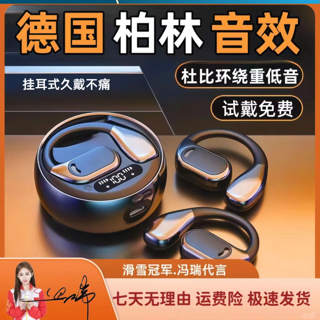 开放式新款柏林之声效无线蓝牙耳机挂耳式运动高音质久戴不痛跑步