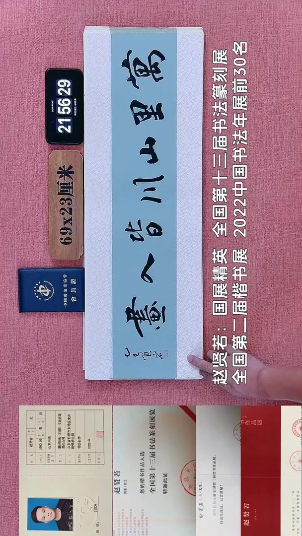 书法274         赵老师书法作品