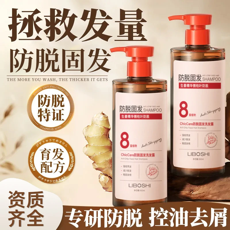 【央妈东来✅严选】生姜洗发水控油蓬松去屑防脱固发洗头膏露正品女