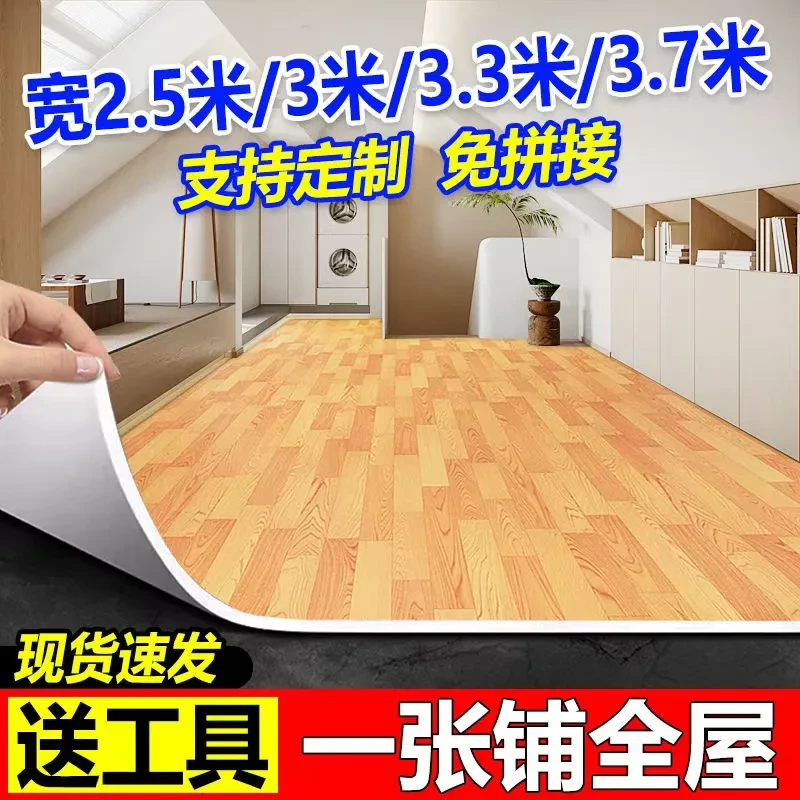 2.5米3米3.3米3.5米3.7米宽PVC塑胶地板革加厚耐磨防水家用地板贴