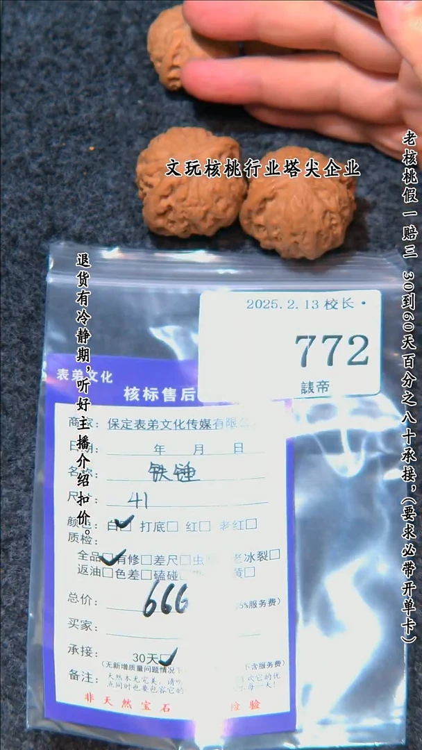 【闪购商品】文玩核桃把件772铁锤
