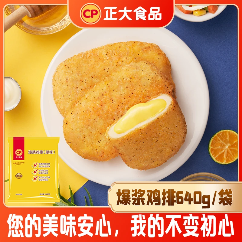 【正大】爆浆鸡排640g/袋 马苏里拉芝士零食空气炸锅早餐速食半成品