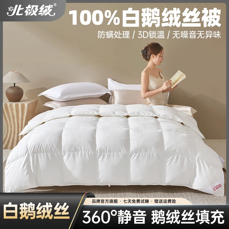 【北极绒】100% 白 鹅 绒丝被芯高档绒丝被秋冬被防螨静音轻盈蓬松