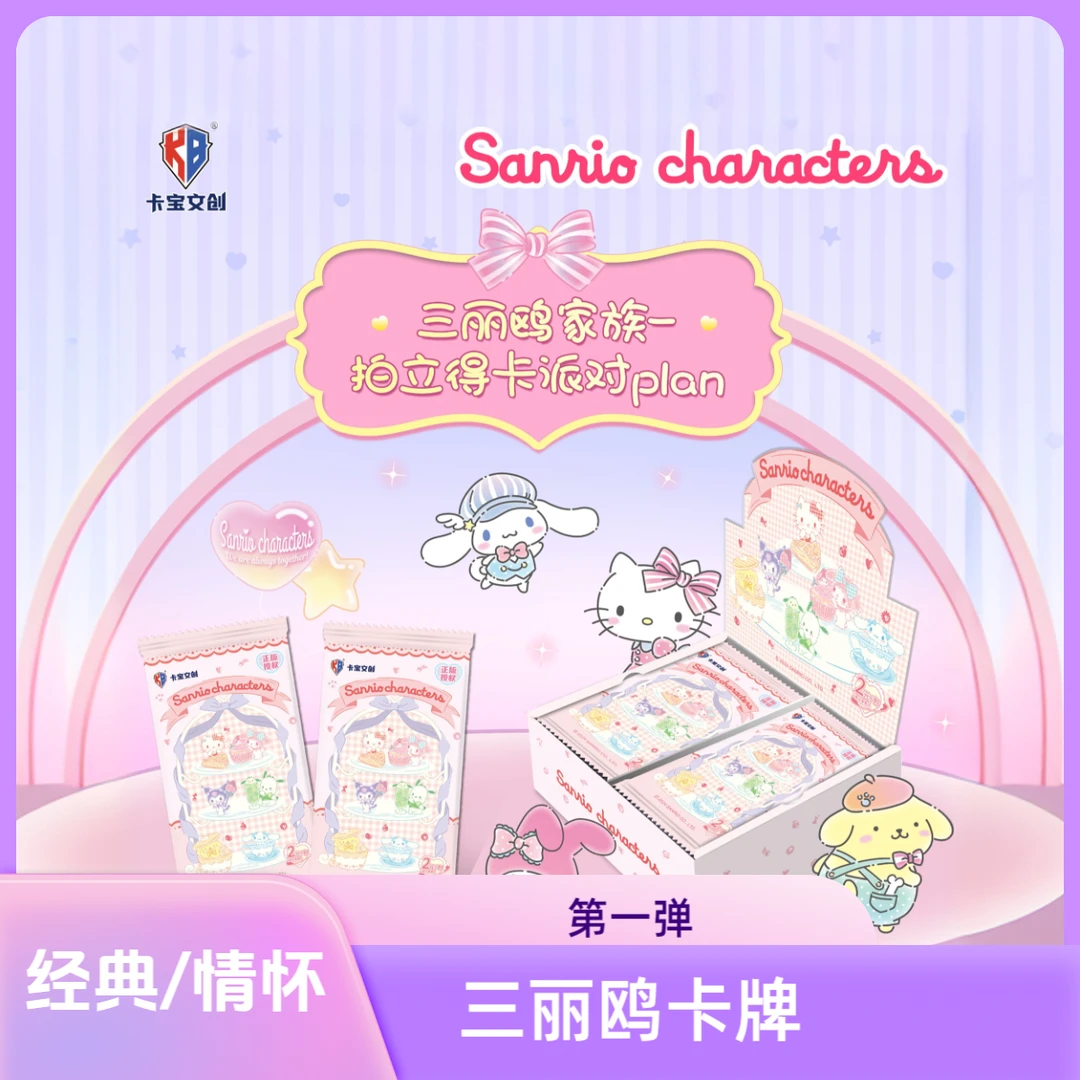 卡宝文创【全卡位+】 第一弹 三丽鸥缤纷拍立得卡牌收藏 （默认代拆)