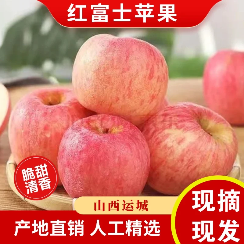 2025正宗红富士冰糖心丑苹果山西现摘现发脆甜多汁新鲜水果应当季