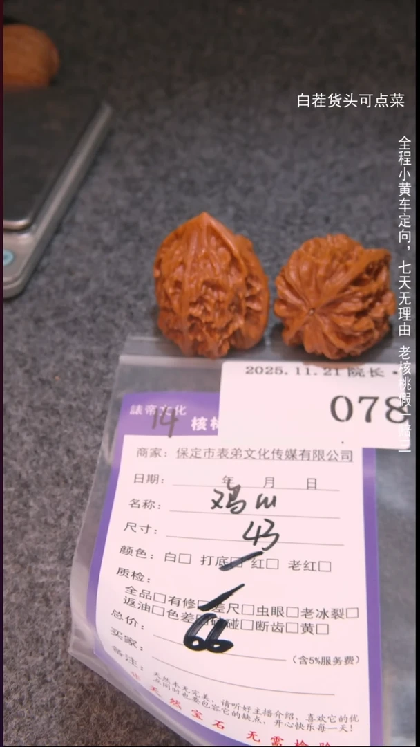 把件文玩核桃阜****划鸡心078諘帝文化