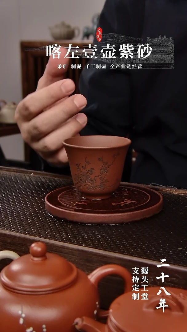 【闪购商品】紫砂茶壶老紫泥 闻香杯 墨梅