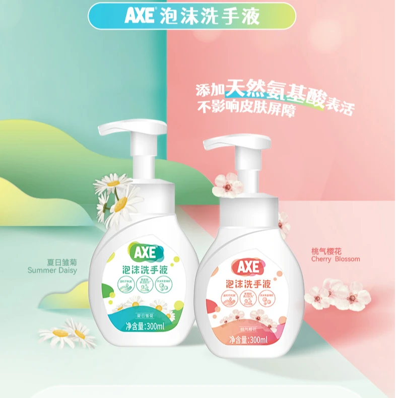 AXE斧头牌泡沫洗手液家用清洁呵护双手不刺激易冲洗