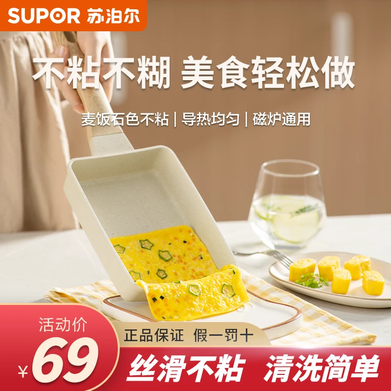 SUPOR/苏泊尔轻铸玉子烧日式家用平底锅不粘锅煎蛋麦饭石早餐煎饼