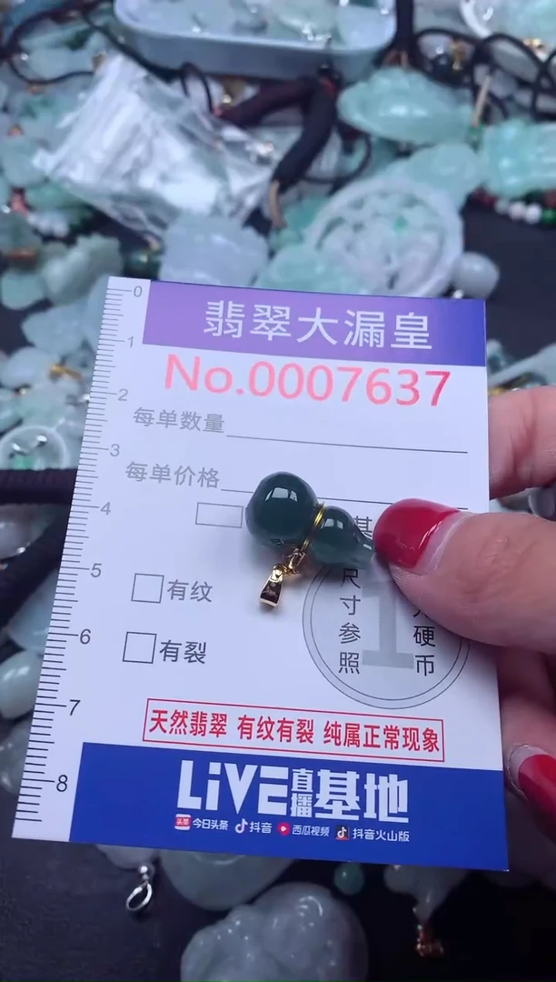 颈饰未镶嵌翡翠7637