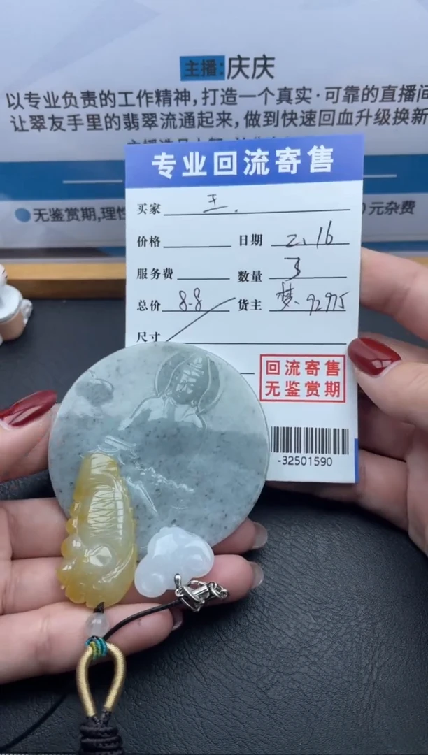 【闪购商品】翡翠颈饰未镶嵌-32501590