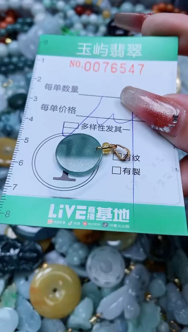 【闪购商品】翡翠颈饰未镶嵌闪购0076547多样性发其一