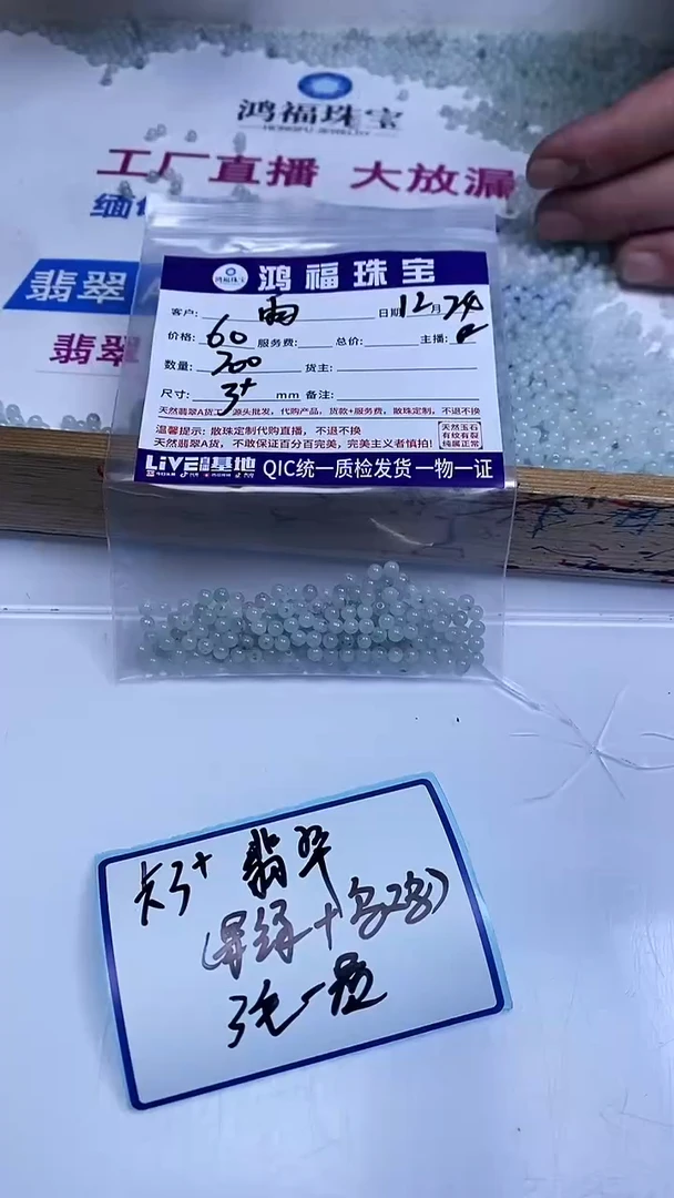 未镶嵌翡翠手饰雨****）果绿+乌鸡翡翠 散珠3+mm