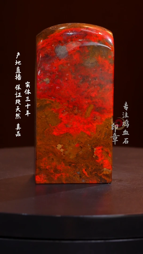 鸡血石田黄鸡血石印章