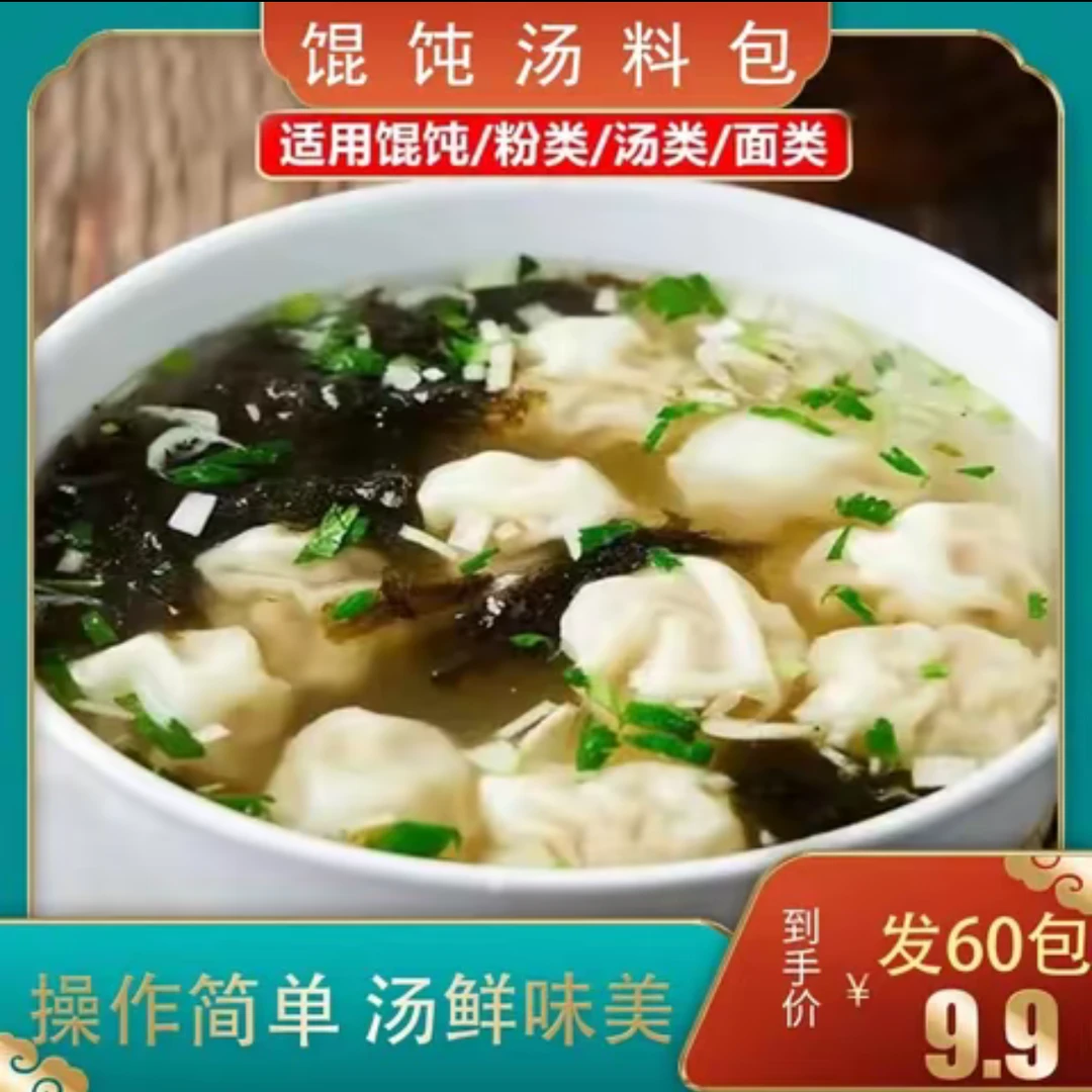 【60包】混沌汤料60小包家用商用紫菜虾皮汤云吞冲泡即食