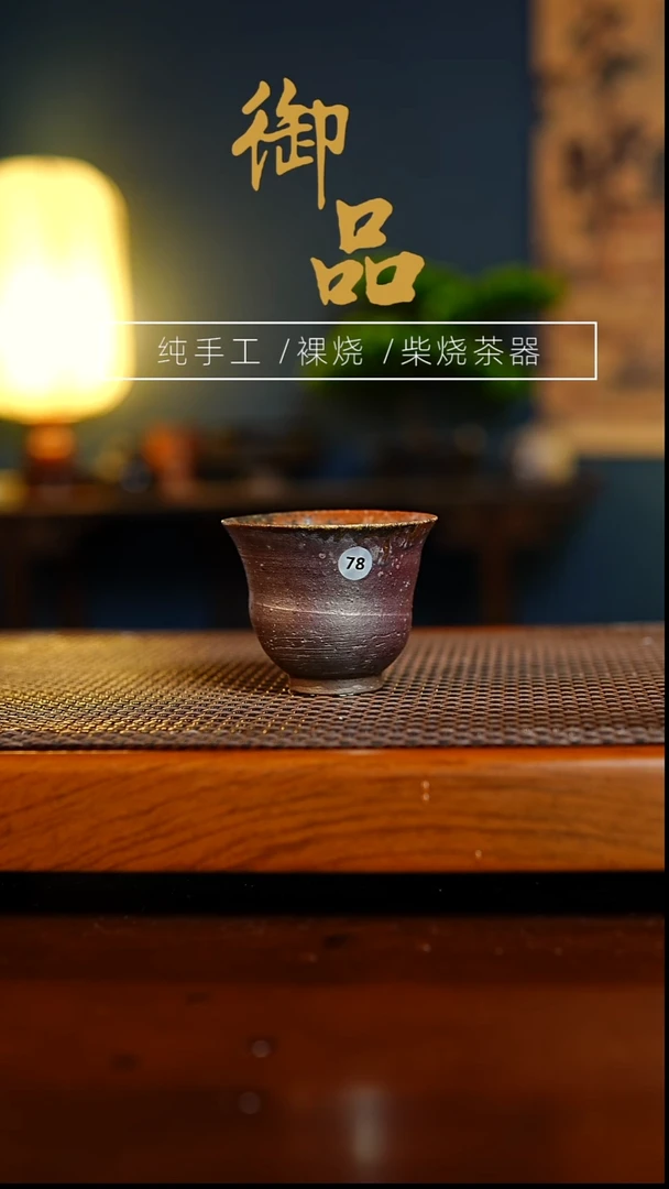 78杯景德镇柴烧茶器