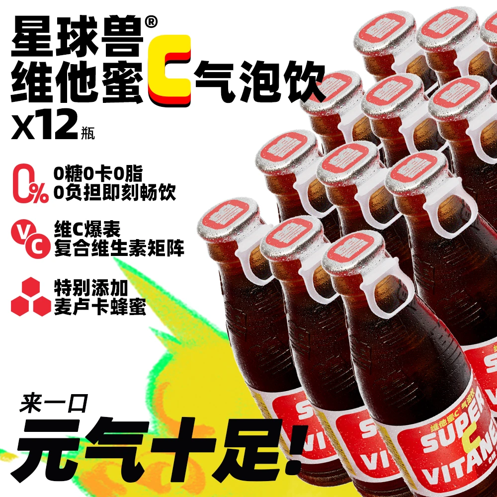 【星球兽维他蜜C气泡饮】绵密气泡口感/麦卢卡蜂蜜/添加多种维生素