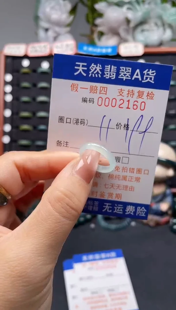 未镶嵌戒指翡翠11*2160