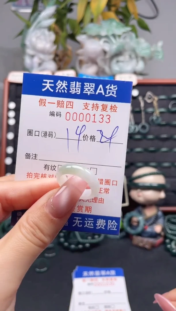 未镶嵌戒指翡翠14*0133