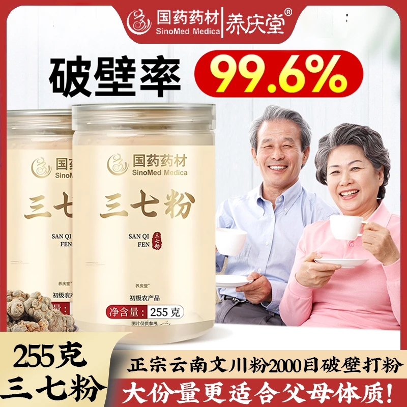 养庆堂云南文山正宗三七粉255g大份量代磨粉细腻打粉送父母高皂苷