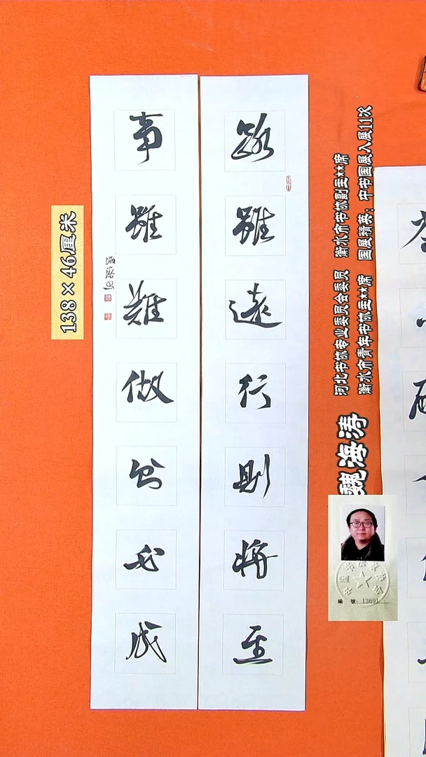 书法81R魏海涛书法作品