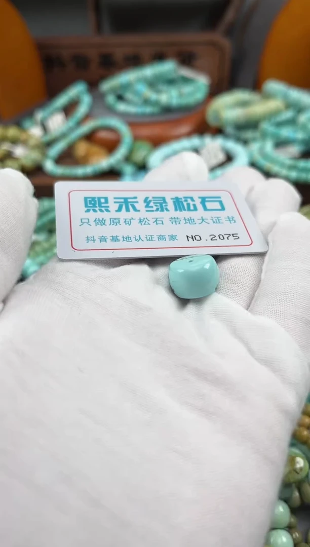 绿松石未镶嵌松石2075