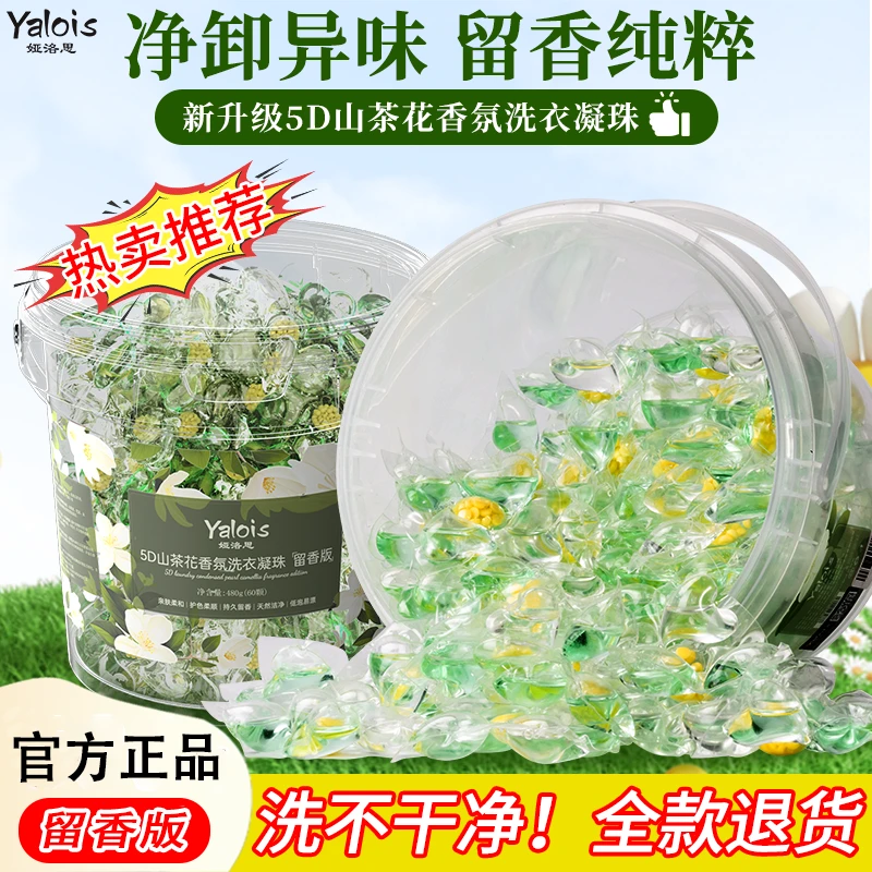 【官方正品】栀子花自然香型清新香味洗衣凝珠清新花香洗衣液家用