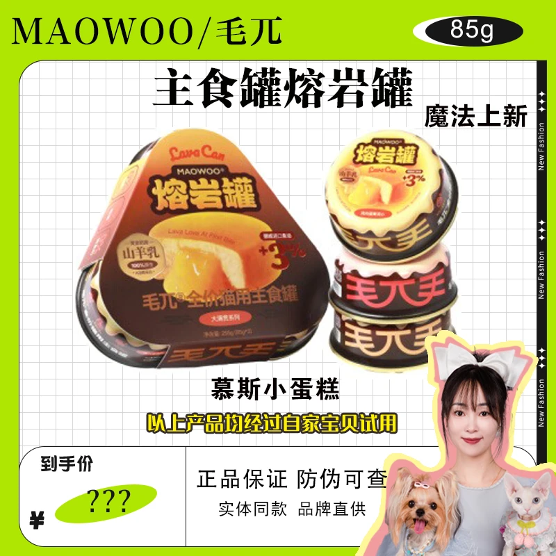 毛兀全价猫用熔岩罐主食成幼猫罐头全价湿粮补充营养增肥发腮