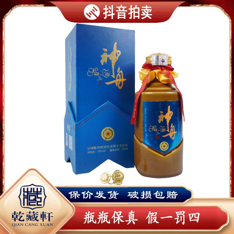 2011年贵州茅台神舟定制酒53度酱香型白酒750ml--8443