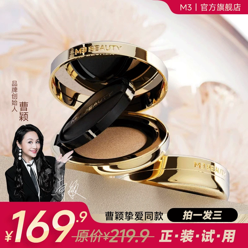 M3 【曹颖同款】无暇柔雾持妆气垫+赠24小时保湿玫瑰面膜3片*2盒 CY