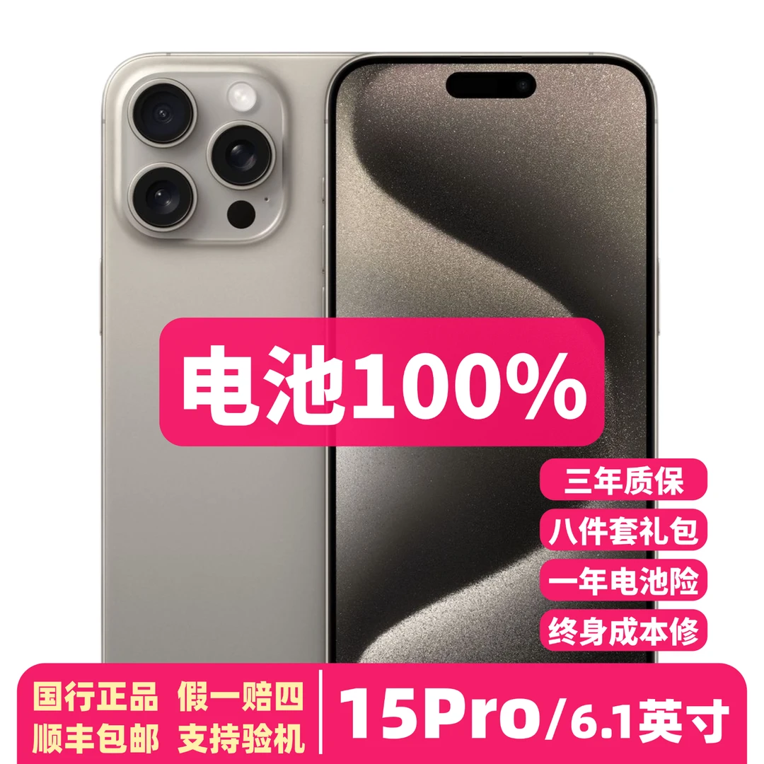 99新 Apple/苹果 15Pro 128G/256G/512G 1TB 国行原装二手准新