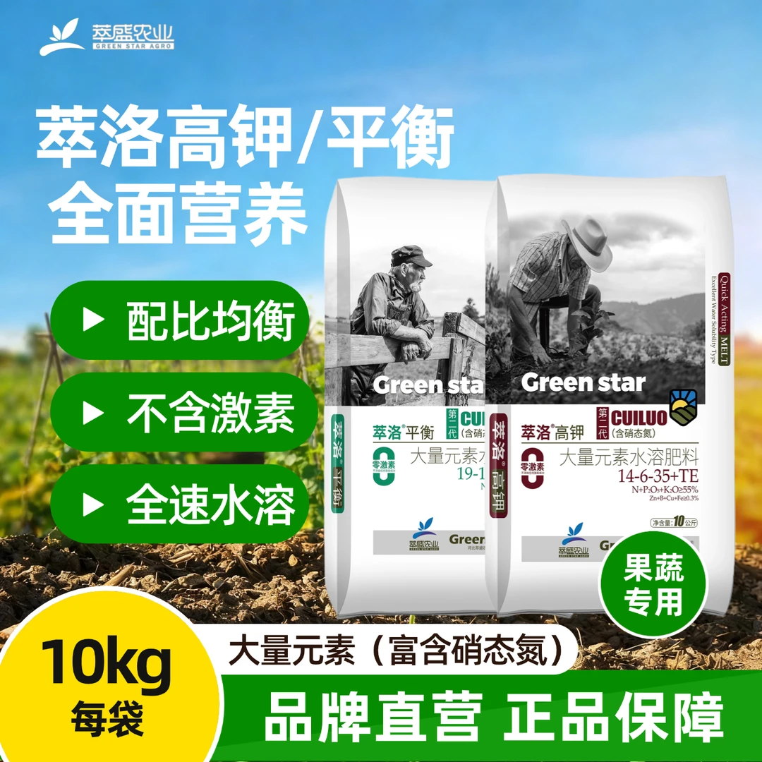 萃盛萃洛高钾平衡速溶大量元素水溶营养膨果蔬菜农用肥料通用整件商品图