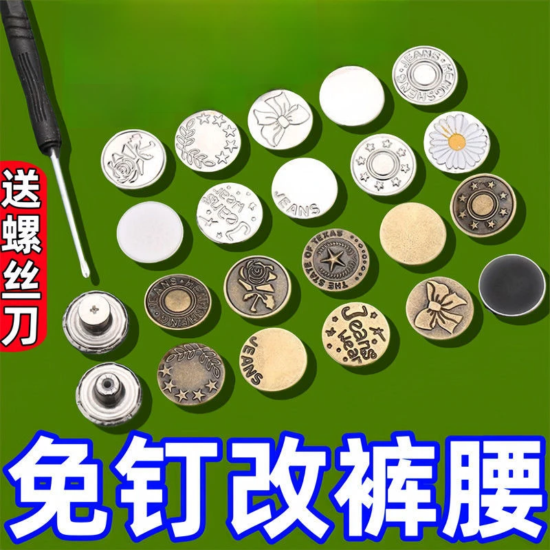 牛仔裤扣子可调节拆卸免缝免钉裤子改大小收腰纽扣专用钮扣配件
