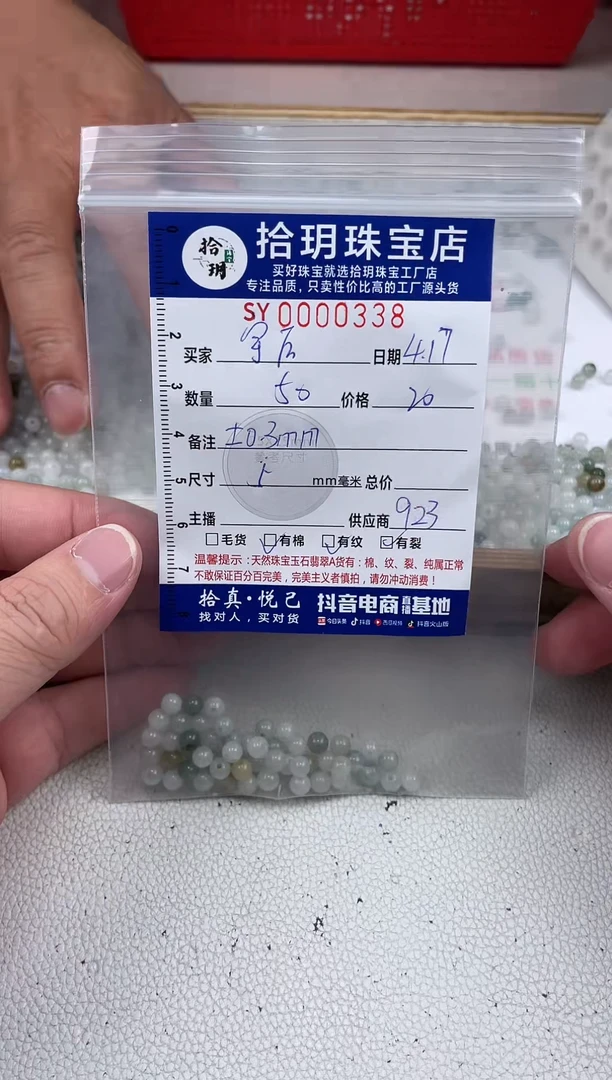 翡翠散珠散珠卡5毫米338