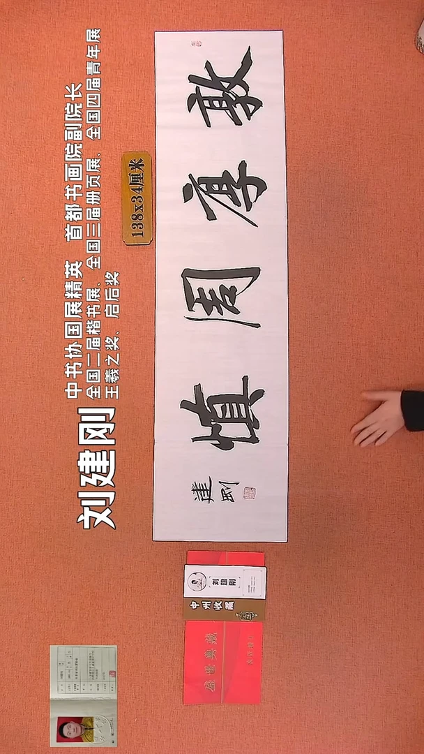 【闪购商品】书法50    刘建刚老师书法作品