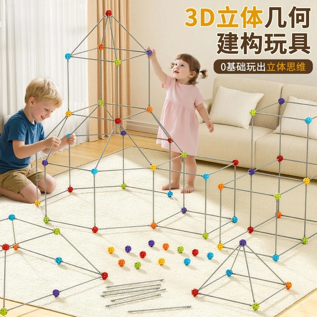 【3D几何建构】百变拼插积木建构DIY城堡帐篷立体拼装空间动手益智
