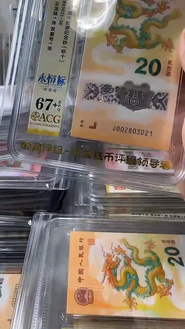 塑料002803021-龙钞标十