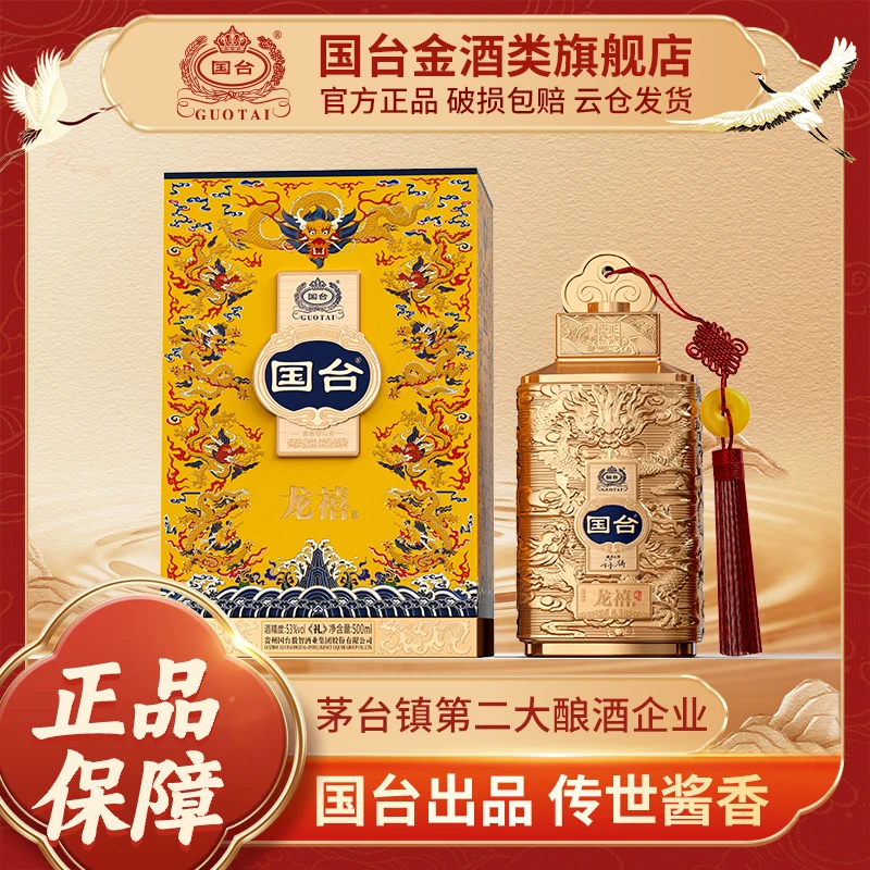 国台龙禧·礼 酱香型白酒 送礼宴请53度500ml