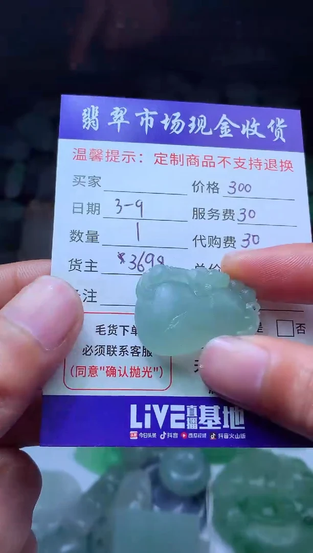 【闪购商品】定制翡翠未镶嵌翡翠毛货定制482165