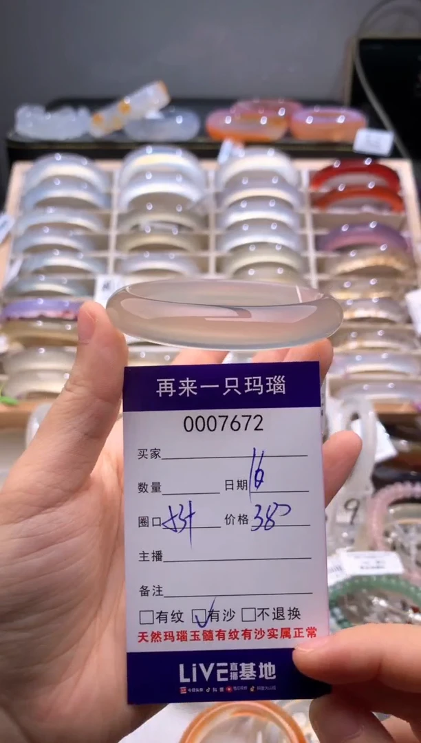 手镯玛瑙/玉髓未镶嵌7672