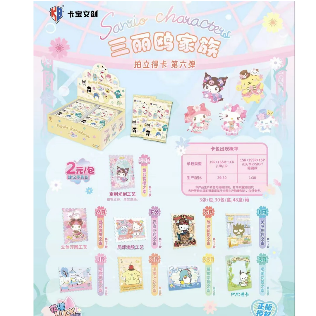 卡宝文创小杨梅【六弹V2玩法合集】三丽鸥拍立得卡牌盲盒（默认代拆）